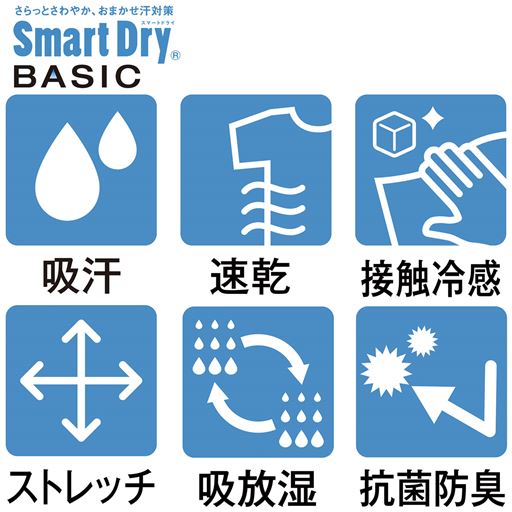 吸汗・速乾機能で汗を素早く吸って発散しながら、接触冷感機能で肌はひんやり。