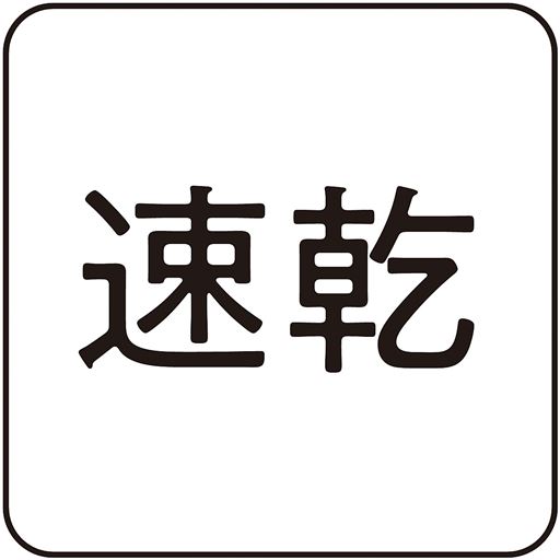 汗をかいてもサラリ快適!