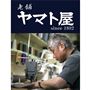 創業明治25年の老舗ブランド。高品質なものづくりを追求する職人によってひとつひとつ丁寧に作られています。