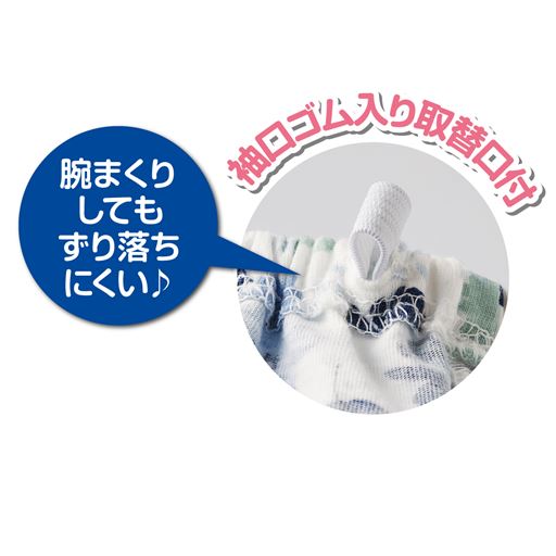 袖口はゴム入り仕様で、取り替え口付き。腕まくりをしてもずり落ちにくい。