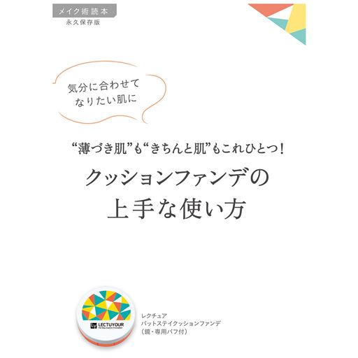 長井かおりさん監修「メイク術ミニ読本」付き