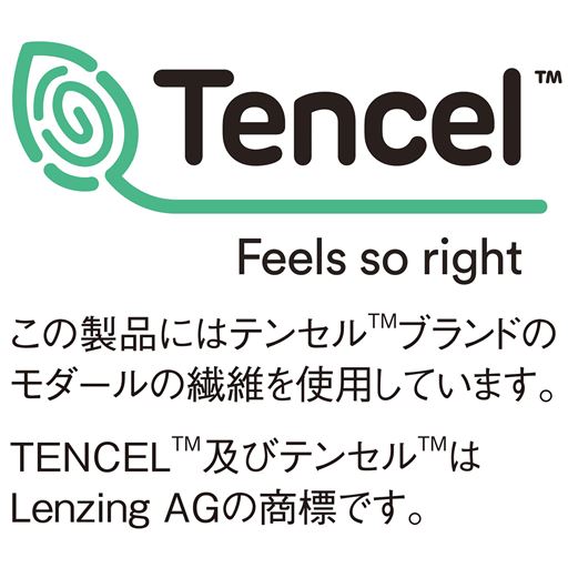 肌側はしっとりとろけるようななめらかさが魅力のテンセルモダール素材を使用