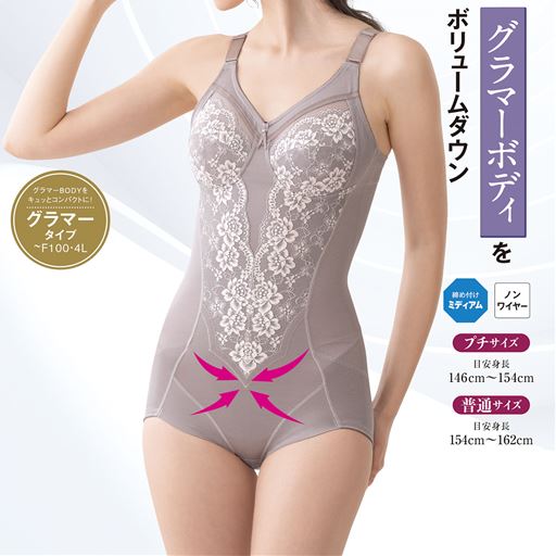 気になる下腹をボリュームダウン!ノンワイヤーながらバストもキレイに整えます。普通サイズ(目安身長154～162cm)とプチサイズ(目安身長146～154cm)でご用意しています。 ローズグレー着用例
