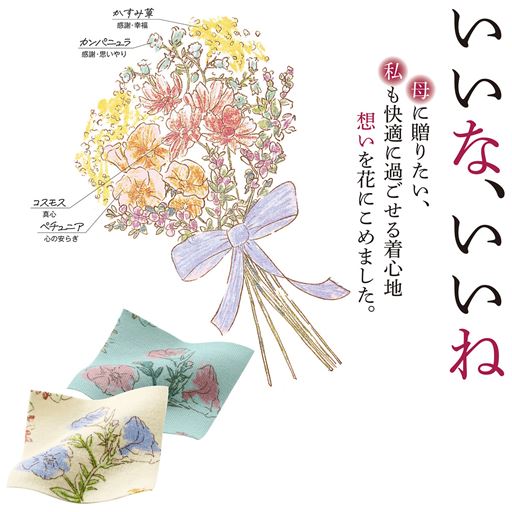 商品に込めた想い