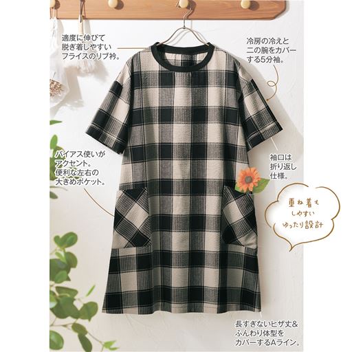 ブラック系<br>Point! 袖まわりとバストがゆったり。風通りもいい!