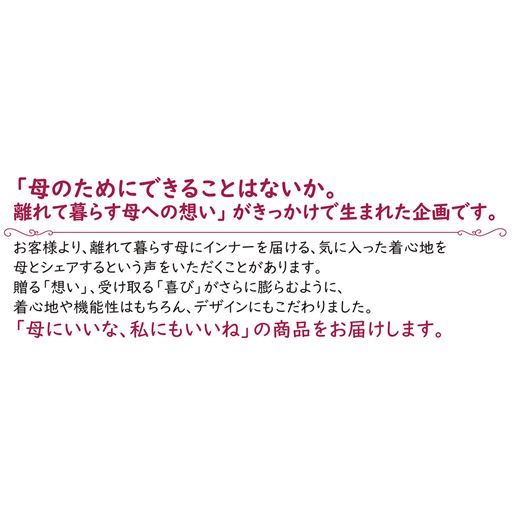 商品に込めた想い