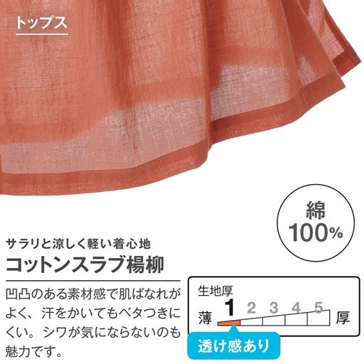 トップス 素材説明