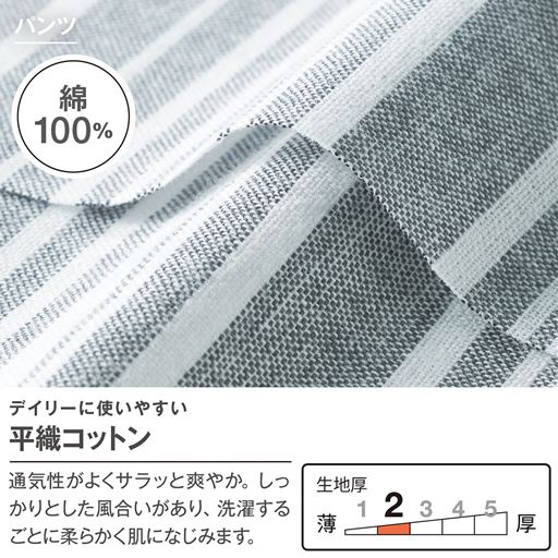 パンツ 素材説明