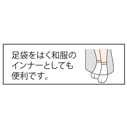 和服のインナーとしても便利です。