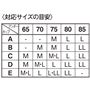 〈対応サイズの目安〉<br>※C75のように複数の候補がある場合は、「ゆったりめ」か「ぴったりめ」のご希望に合わせてお選びください。