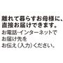 ご自宅以外へお届けも可能です。