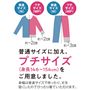プチサイズもご用意しました。