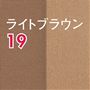 ライトブラウン