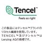 この製品にはテンセル™ブランドのモダールの繊維を使用しています。TENCEL™及びテンセル™はLenzingAGの商標です。