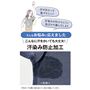 汗染み防止加工