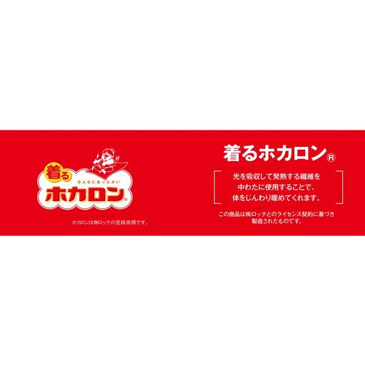 着るホカロン