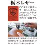 栃木レザー