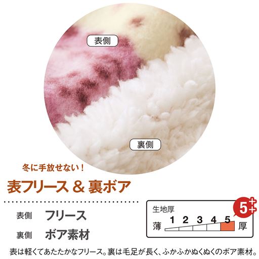 表は軽くてあたたかなフリース。裏は毛足が長く、ふかふかぬくぬくのボア素材。