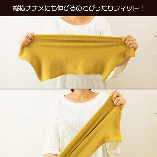 タテにもヨコにもぐーんと伸びる!<br>ストレッチ性のある軽い生地だから女性1人でも取り付けスムーズ。<br>※マスタードは完売しています。