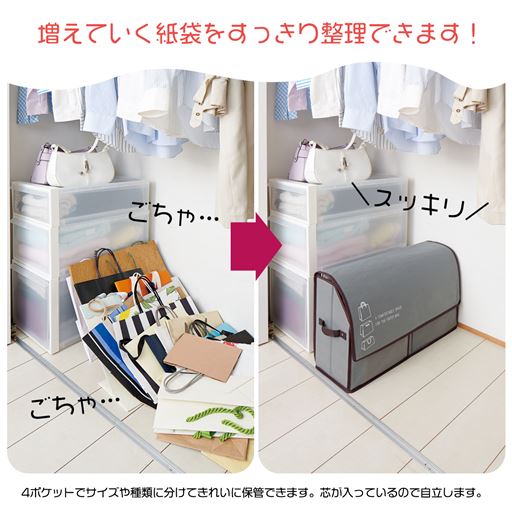 ショップでもらった紙袋を種類で分けてきちんと整理
