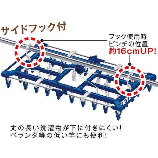丈の長い洗濯物が下に付きにくい!ベランダ等の低い竿にも便利!