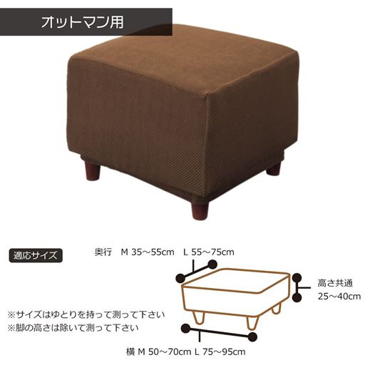 適応サイズ一覧(オットマン) ※このカラーは完売しました。<br>※サイズはゆとりを持って測って下さい。