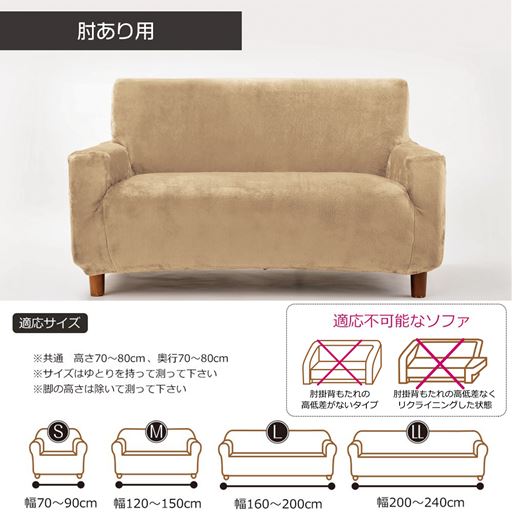 肘あり用の適応サイズ一覧 ※このカラーは完売しました。<br>※背面までしっかりカバータイプです。サイズはゆとりを持って測って下さい。