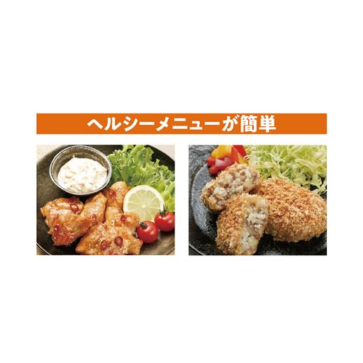 100℃以上にあたためた過熱水蒸気を使ったノンフライや油を使わない炒め物など、ヘルシーメニューがオートで作れます。