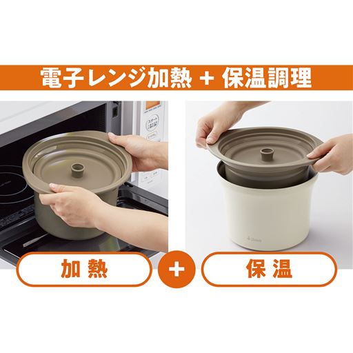 内容器に材料を入れて、フタをして電子レンジでチン。その後、保温容器に入れてフタをして保温時間を過ぎれば完成!熱を逃がさないまほうびん構造で、余熱でおいしく仕上げます。