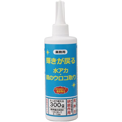 しつこ～い水アカ・鏡のウロコを溶かして磨き取る!