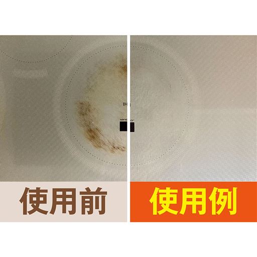 IH天板 使用前 使用例