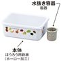 本体 水抜き容器