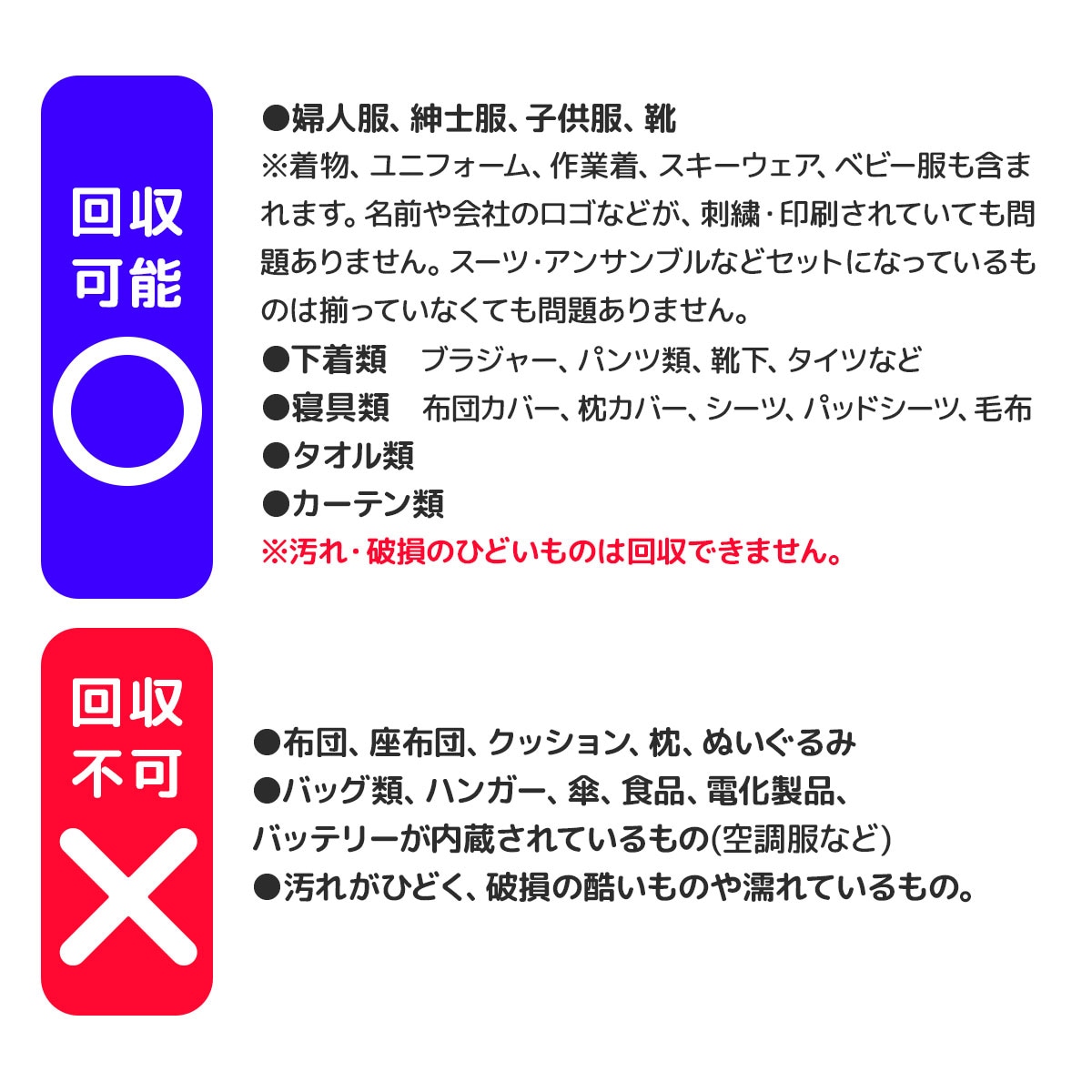 入れていいもの、ダメなもの