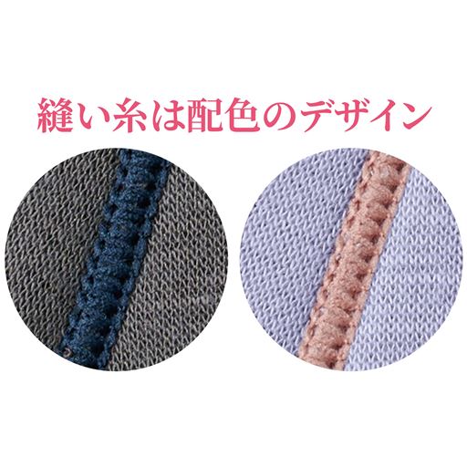 ステッチは配色デザイン。<br><br>縫い代は肌に当たりにくいように表側にし、ステッチでくるんだデザインにしました。