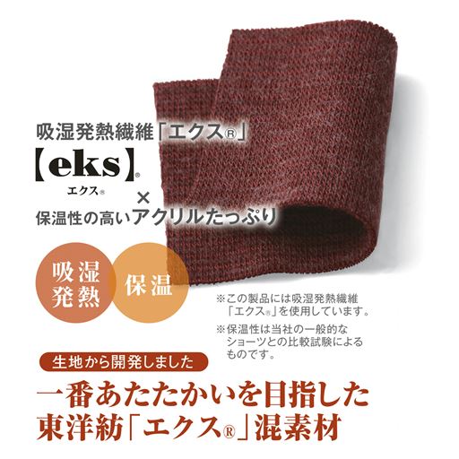 吸湿発熱性の高い東洋紡の「エクス」と、保温性のアクリルをボーダー調に編み上げたあったか素材。マイクロアクリルを使用し、チクチク感を軽減し、毛玉になりにくくやわらかな風合いを保ちます。フライスニット編みで身体に寄りそう優しいフィット感。