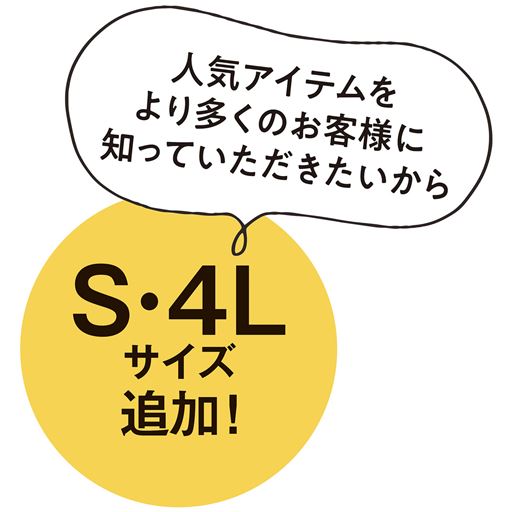S・4Lサイズ追加!