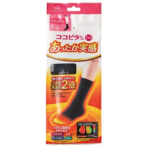 ココピタの『あったか実感』シリーズです。