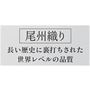 高級感のある尾州生地を使用