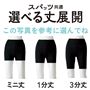 丈展開は3つ!マネキンを参考に選んでね♪