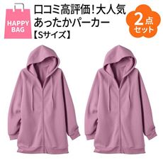 【Sサイズ】口コミ高評価!大人気あったかパーカー2点セット