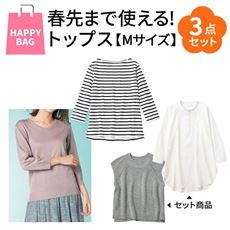 【Mサイズ】春先まで使える!トップス3点セット