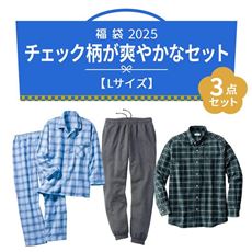 【Lサイズ】チェック柄が爽やかな3点セット