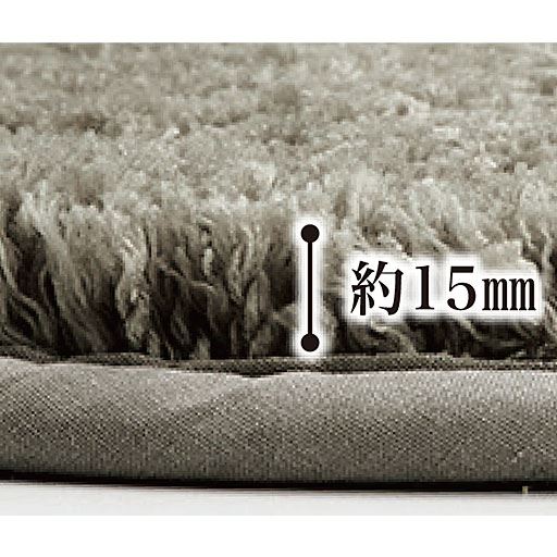 長さ約15mmの毛足で、足が包み込まれるような心地よい感触。