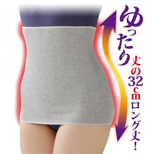 約32cmのロング丈で、トップスとボトムのすき間をしっかりと覆います。