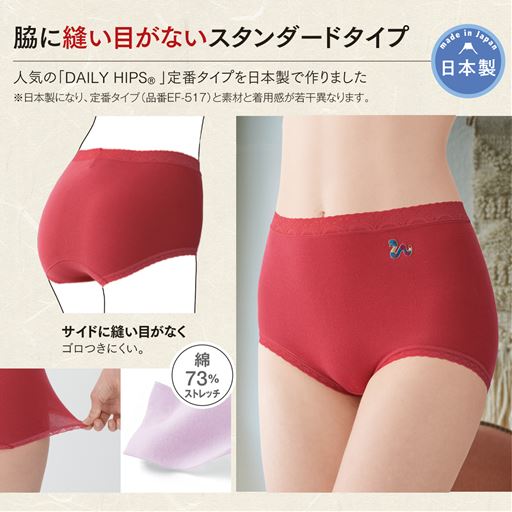 脇に縫い目がないスタンダードタイプ