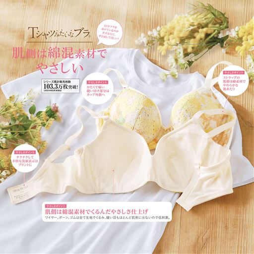Tシャツみたいなブラ®のこだわりポイント(1)ストラップの肌側は綿100%でやわらかな肌あたり(2)かたくて痛い縫い付け部分はカップ外側へ(3)チクチクして不快な洗濯ネームはプリントに(4)肌側は綿混素材でくるんだやさしさ仕上げワイヤー、ボーン、ゴムは全て生地でくるみ、縫い目もほとんど肌側に出ないので低刺激。<br>※画像は品番BA-650になります