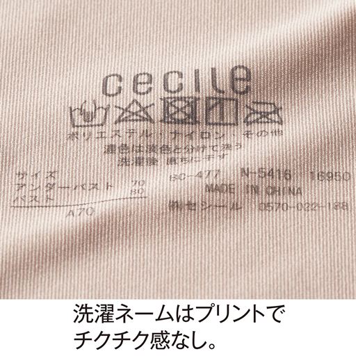 洗濯ネームはプリントでチクチク感なし。