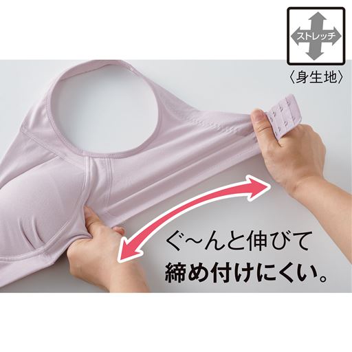 ぐ～んと伸びて締め付けにくい。