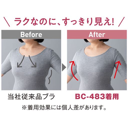 ラクなのにすっきり見え