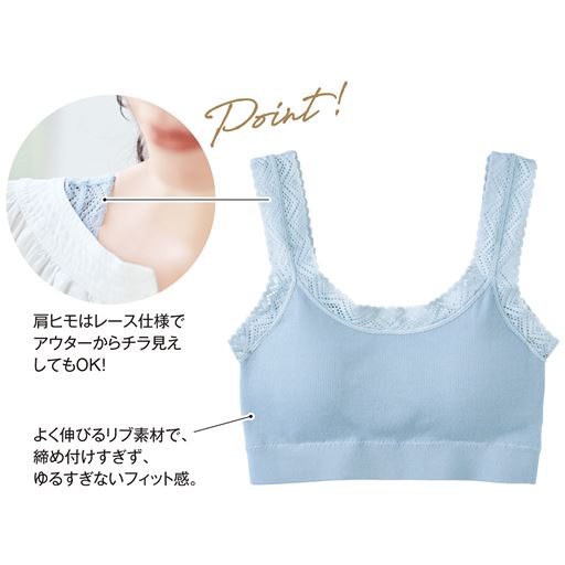 (1)Point! 肩ヒモはレース仕様でアウターからチラ見えしてもOK!(2)よく伸びるリブ素材で、締め付けすぎず、ゆるすぎないフィット感。